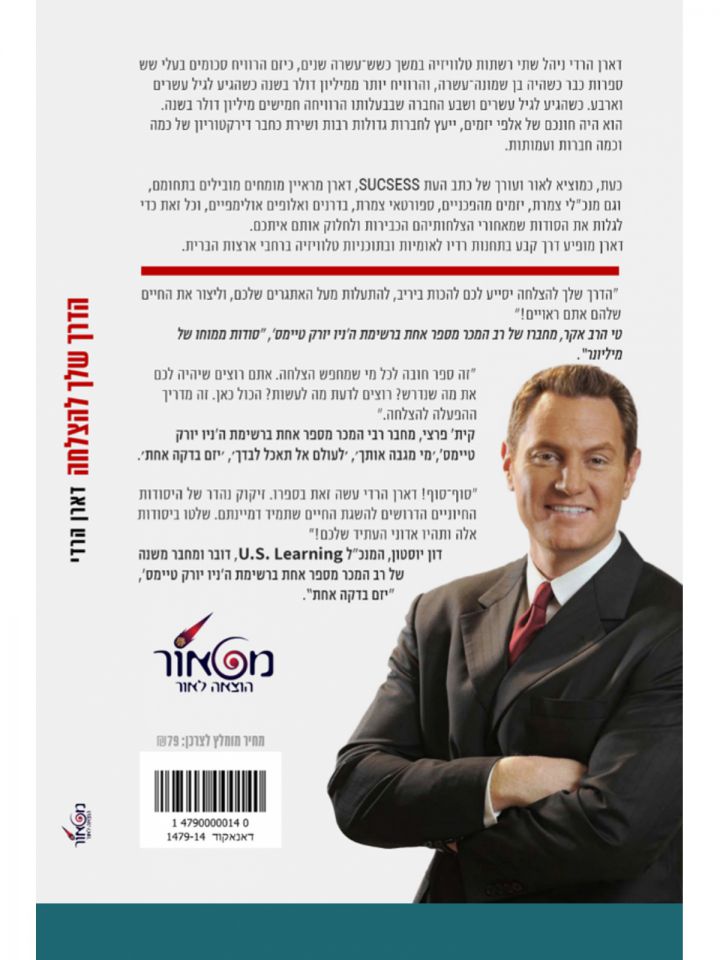הדרך שלך להצלחה
