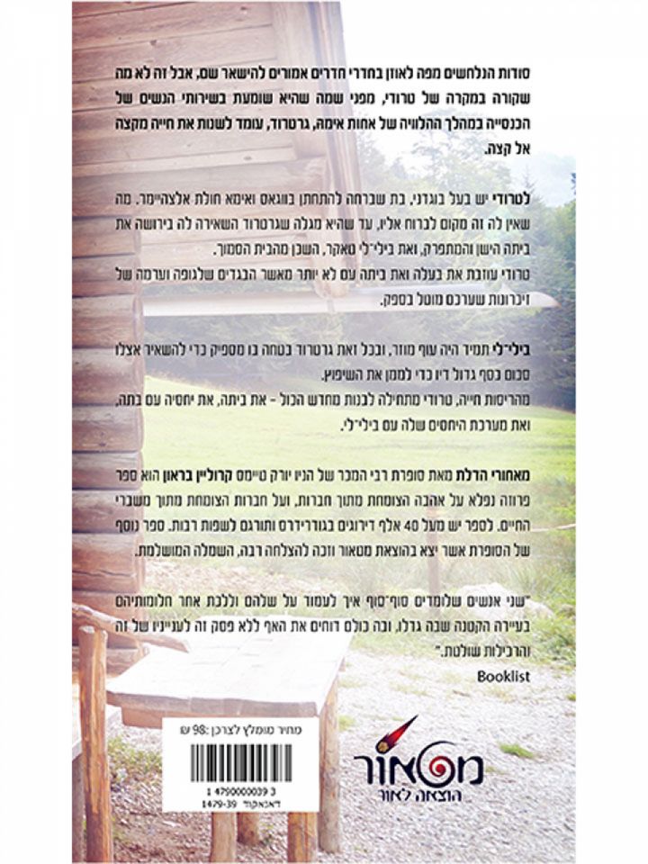 מאחורי הדלת