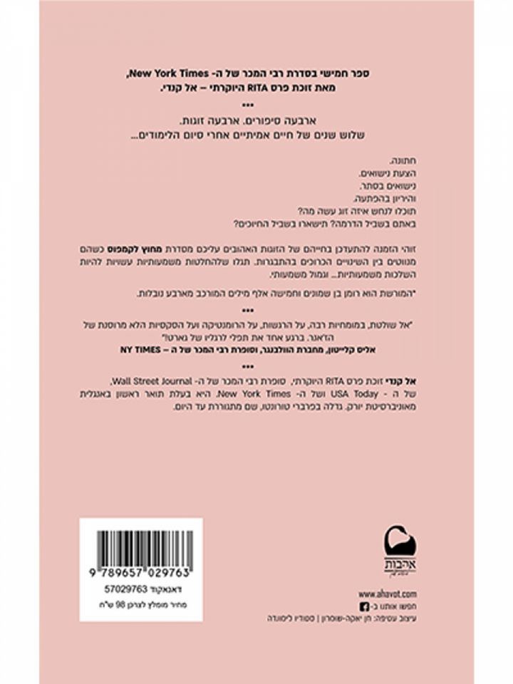 מחוץ לקמפוס 5 המורשת