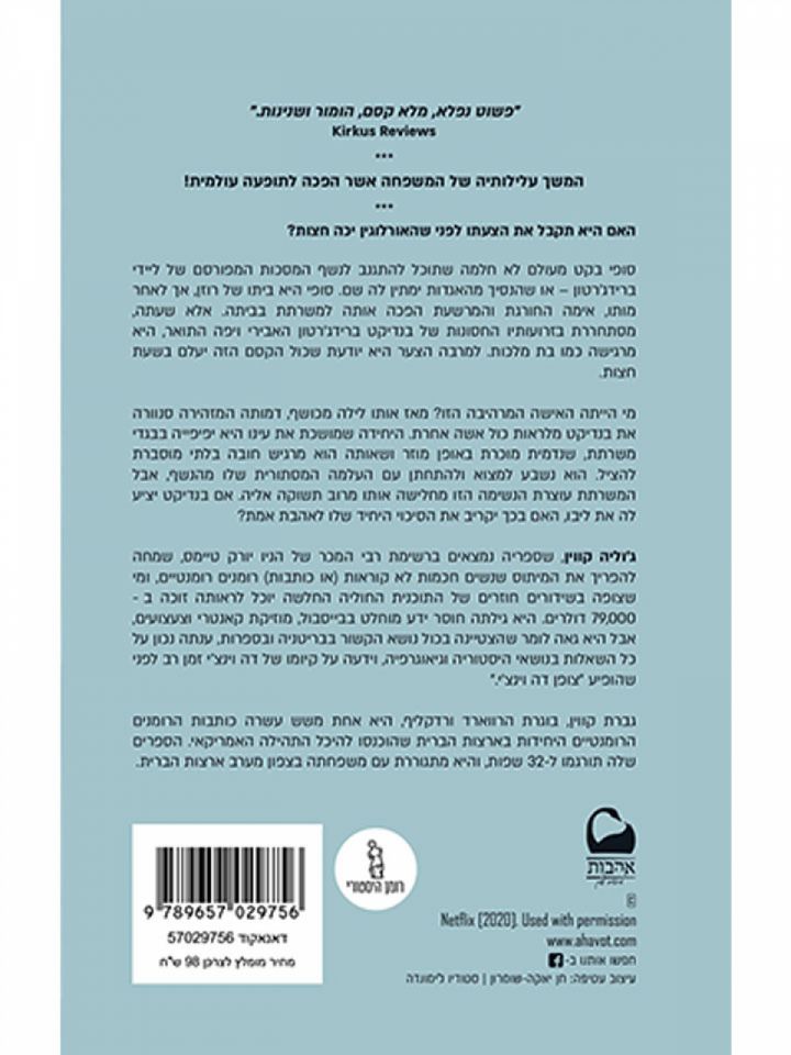 ברידג’רטון 3 הצעה מג’נטלמן