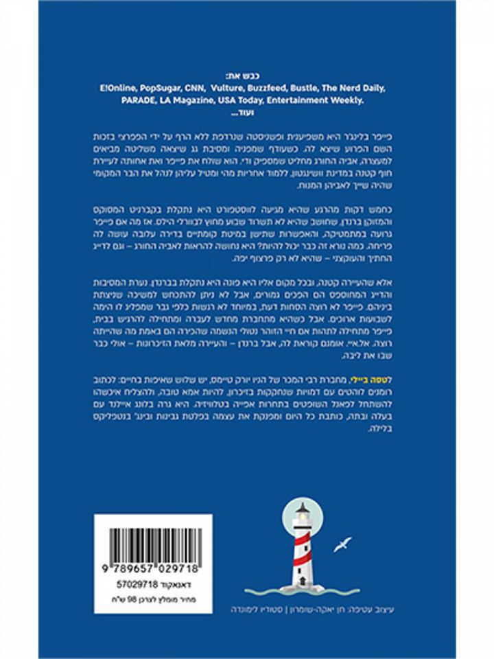 זה קרה קיץ אחד 1 האחיות בלינג’ר 1