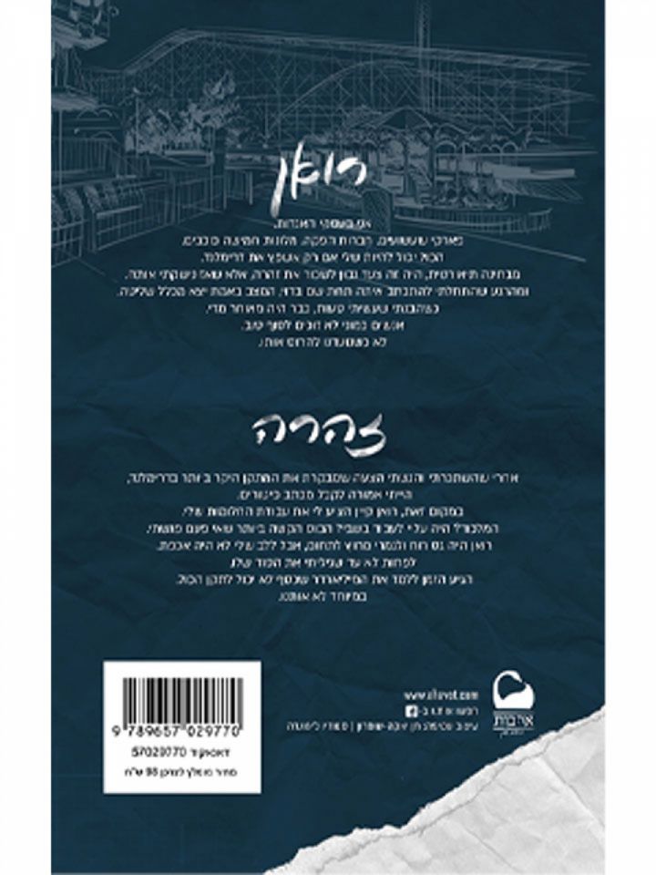 האותיות הקטנות 1 דרימלנד 1