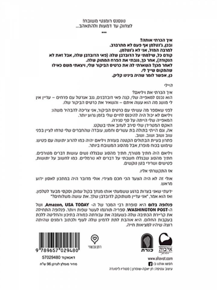 הדובדבן שלה