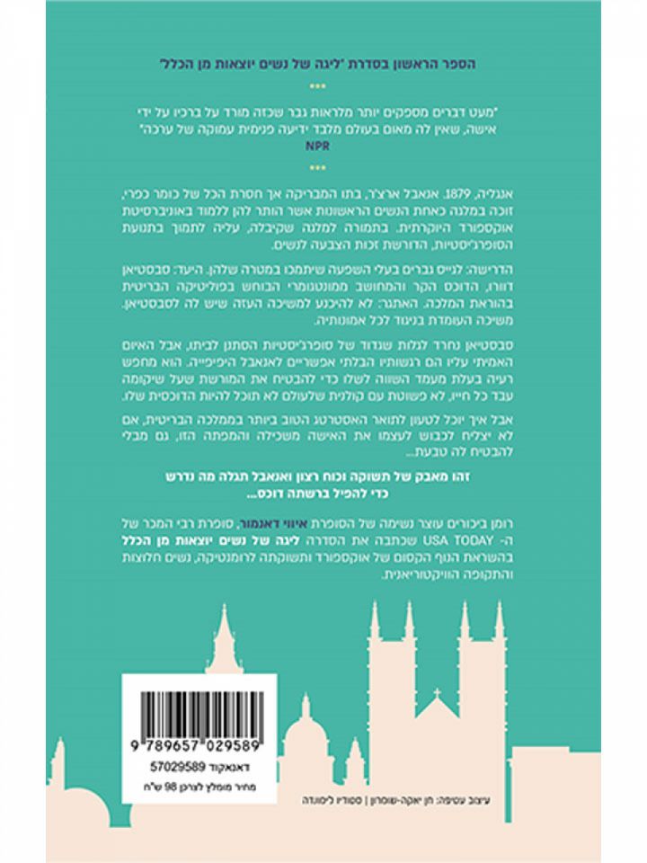 להפיל את הדוכס