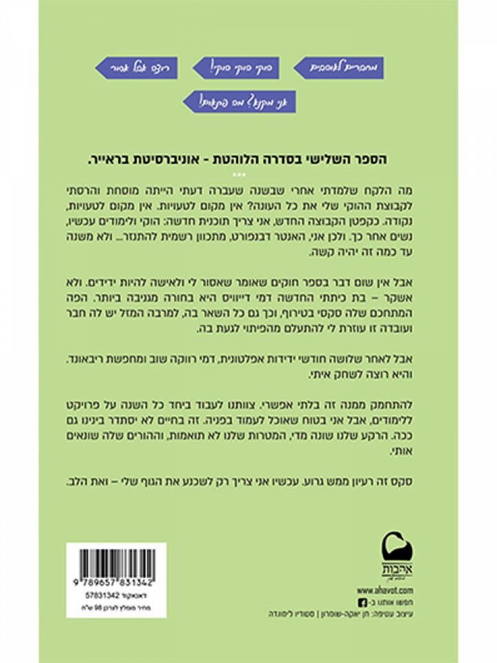 המשחק 3 אוניברסיטת בראייר 3