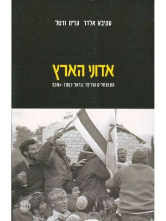 אדוני הארץ