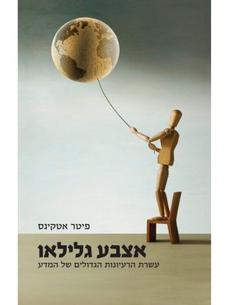 אצבע גלילאו