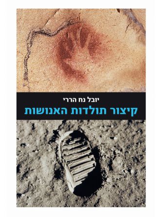 קיצור@@תולדות האנושות