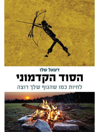 הסוד הקדמוני