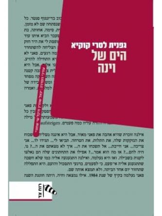 הים של וינה