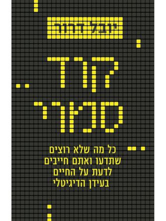 קוד סמוי