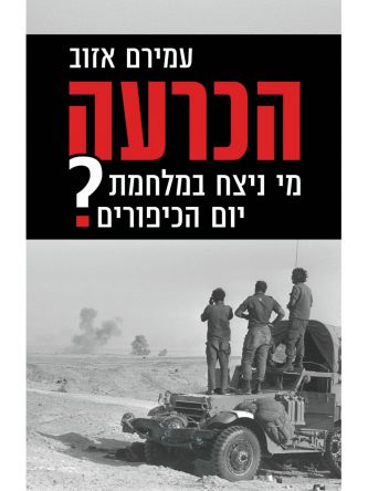 הכרעה