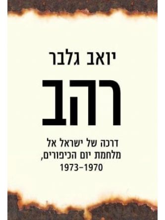 רהב