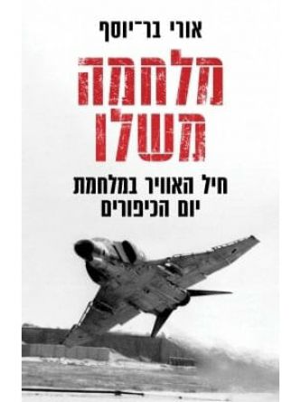 מלחמה משלו