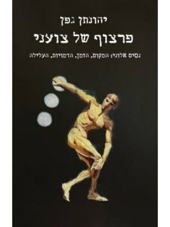 פרצוף של צועני