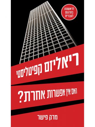 ריאליזם קפיטליסטי