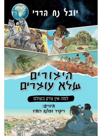 היצורים שלא עוצרים 2