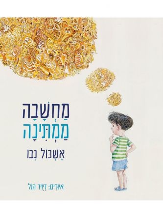מחשבה ממתינה