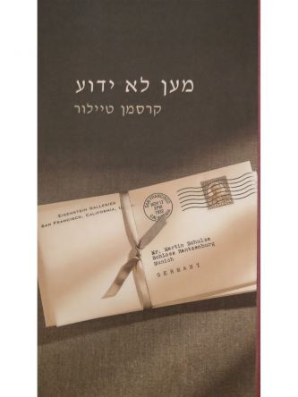 מען לא ידוע