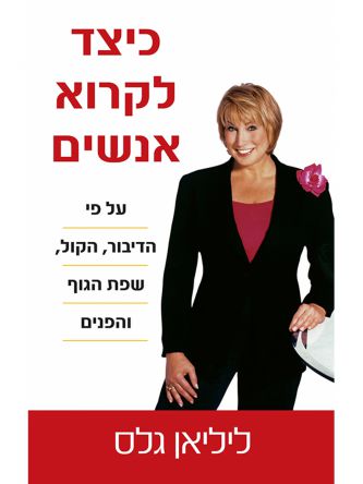 כיצד לקרוא אנשים