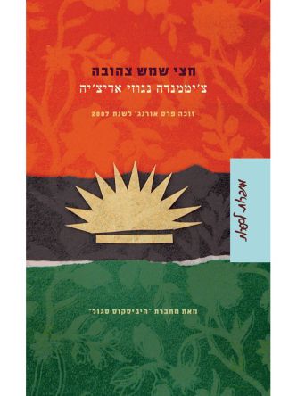 חצי שמש צהובה