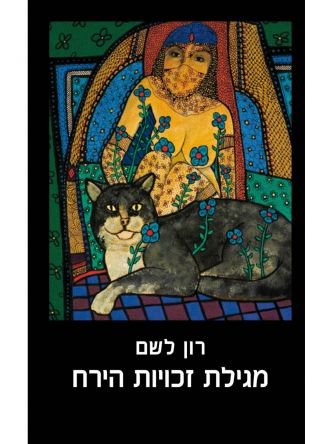 מגילת זכויות הירח