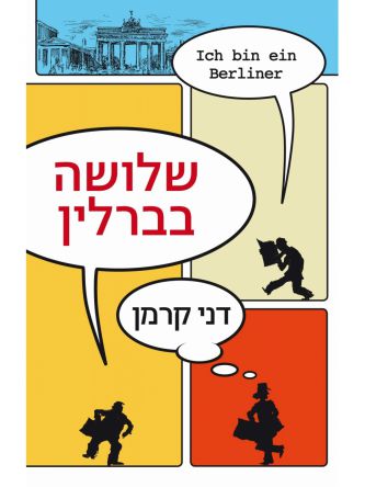שלושה בברלין