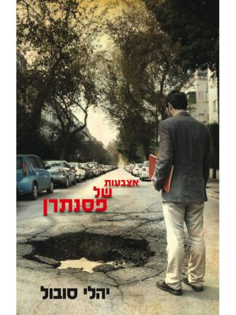 אצבעות של פסנתרן