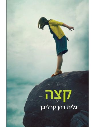 קצה