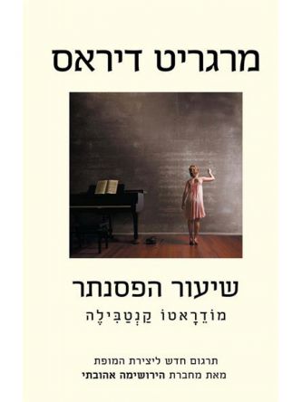 שיעור הפסנתר מודראטו קנטבילה