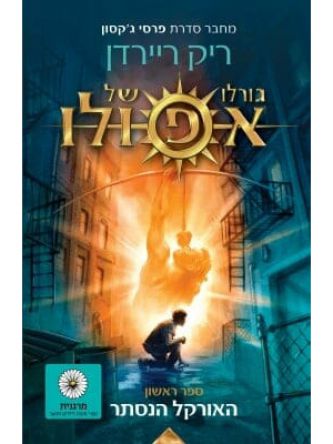 גורלו של אפולו 1 האורקל הנסתר