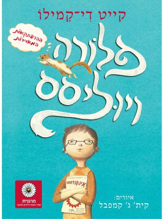 פלורה ויוליסס