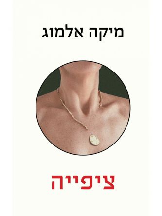 ציפייה