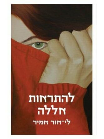 להתראות אללה