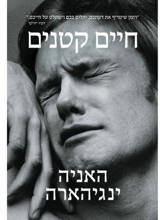 חיים קטנים