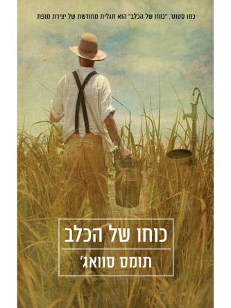 כוחו של הכלב