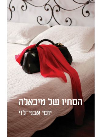 הסתיו של מיכאלה