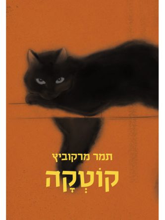 קוטקה