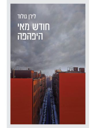 חודש מאי היפהפה