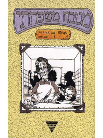 מטבח משפחתי