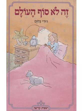 זה לא סוף העולם-ראשית קריאה