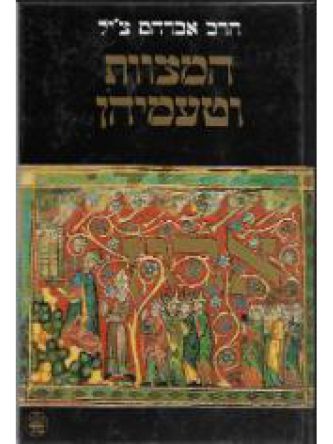 המצוות וטעמיהן