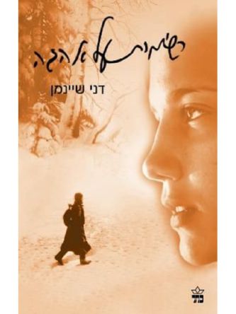 רשימות על אהבה