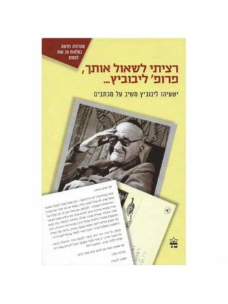 רציתי לשאול אותך פרופ’ ליבוביץ...