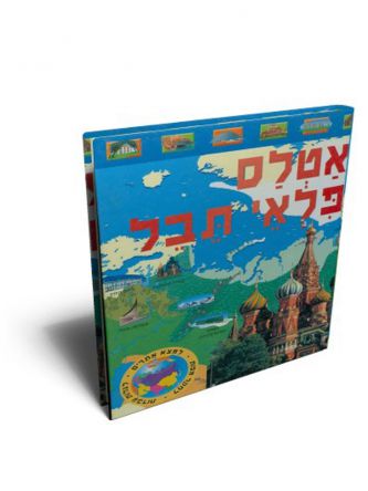 אטלס פלאי תבל