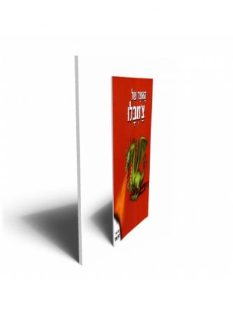 האוצר של צ’מבלו