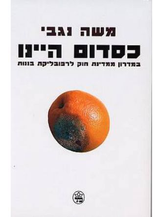 כסדום היינו