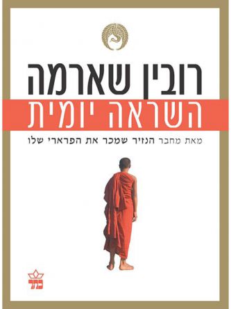 השראה יומית כריכה קשה