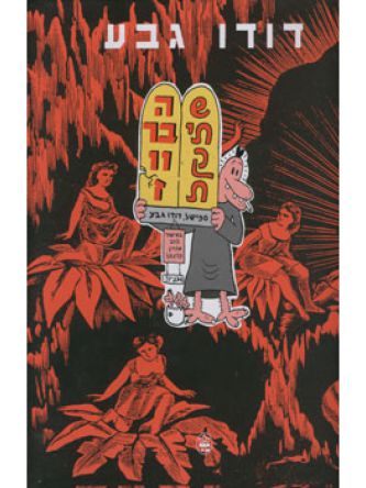 שתיקת הברווז