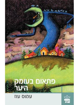 פתאום בעומק היער